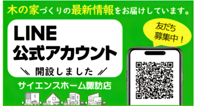 LINE公式アカウント